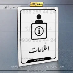 نشانگر راهنما اطلاعات - تصویر 22